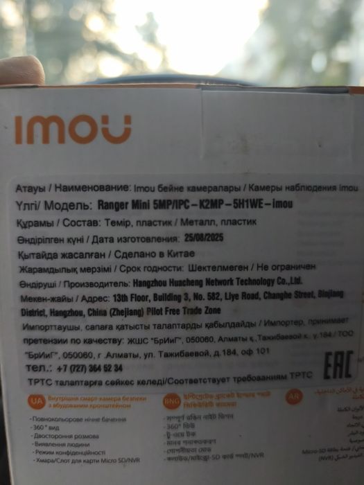 Видео камера imou 
3 К 5 МР