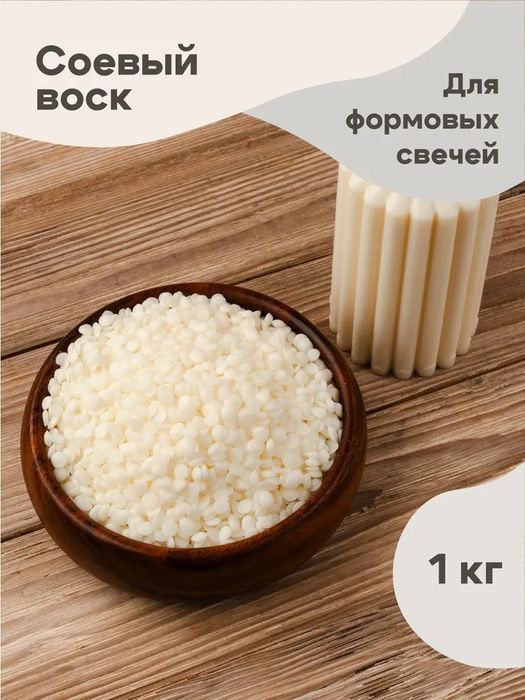 Соевый воск для свечей