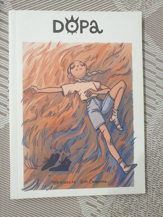 Комикс "Дора" 12+