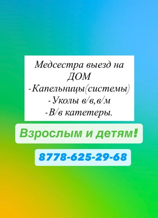 Опытная медсестра