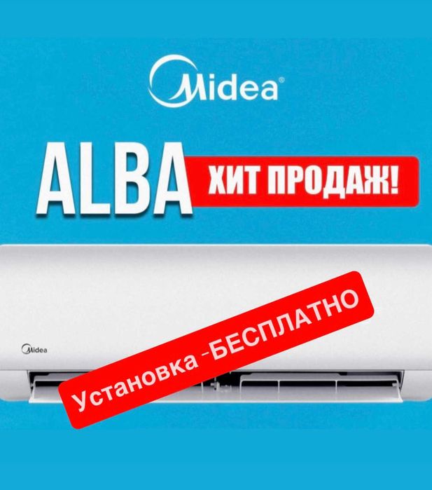 Кондиционер Midea модель ALBA - 18,000 Btu / İNVERTER / Low Voltage