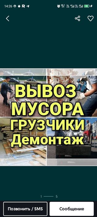 Вывоз мусора и домашнего хлама