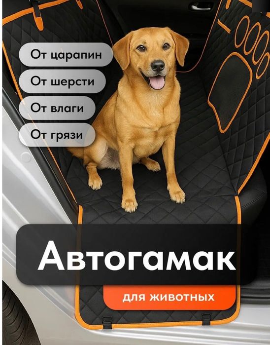 Гамак для собак в машину