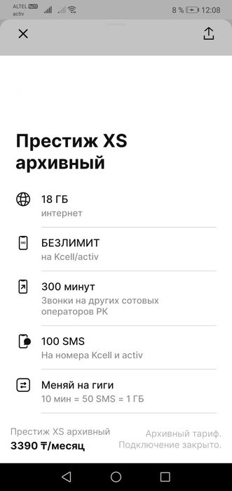 Продам номер Kcell Тариф Престиж XS