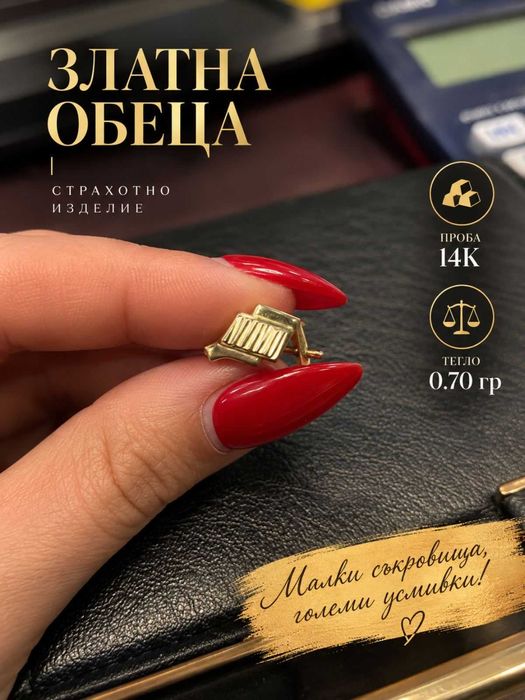 Красиво златно изделие