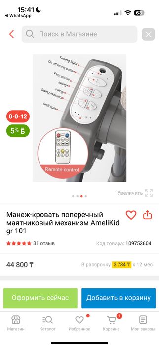 Манеж-кровать маятник