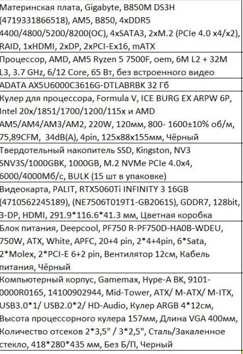 Продам игровой ПК