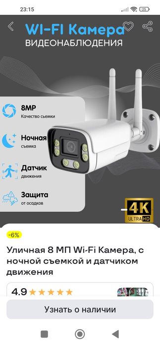 Уличная камера 8мп