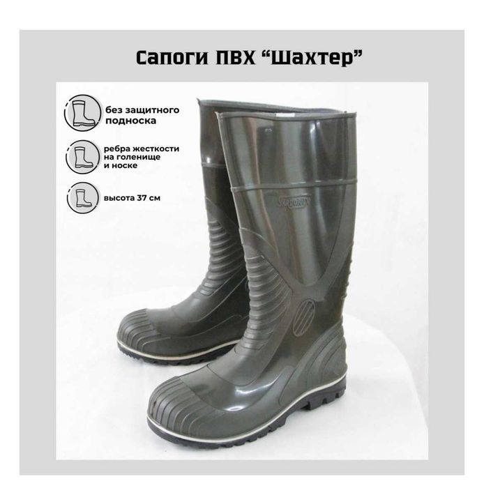 Резиновые сапоги ПВХ "Шахтер"