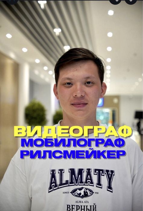 Мобилограф/Видеограф