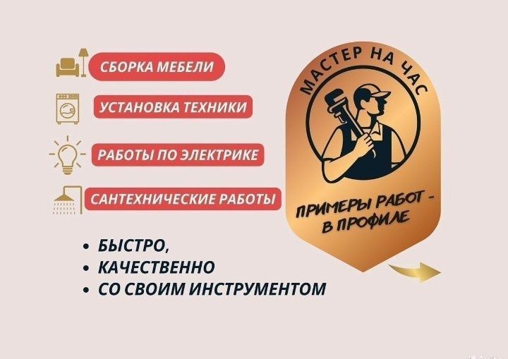 Мастер универсал