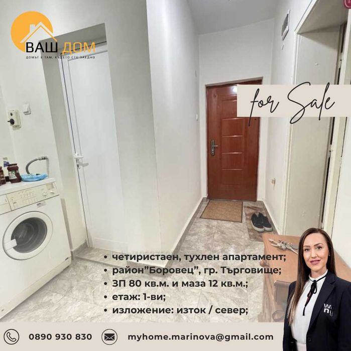 четиристаен тухлен апартамент