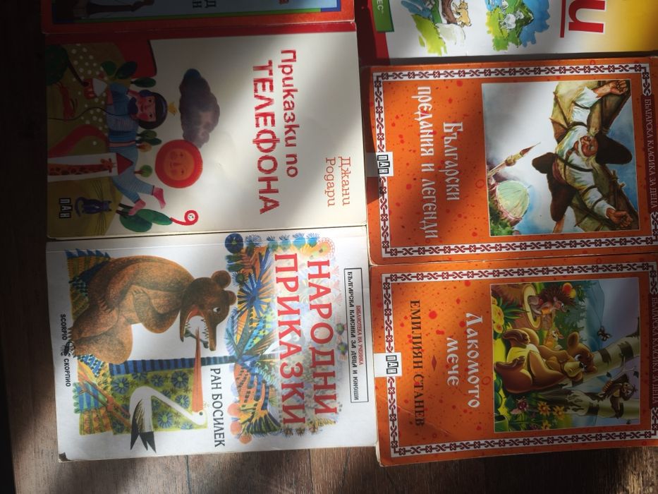 Книжки българска класика за деца и други