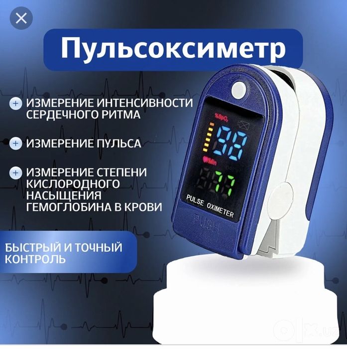 Pulsoksimetr. Пульсоксиметр