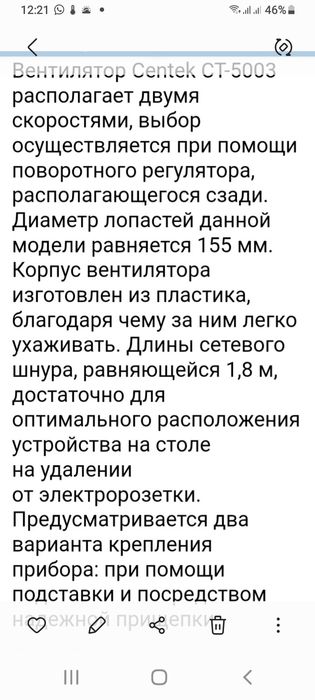 Настольный ветилятор .