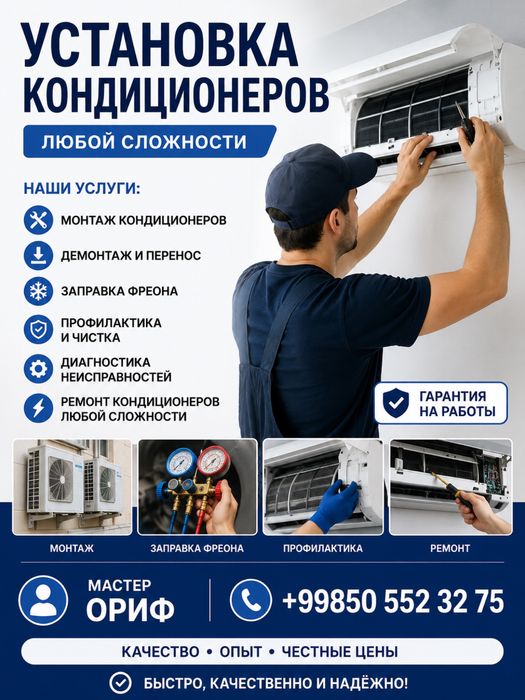 Установка кондиционеров любой сложности