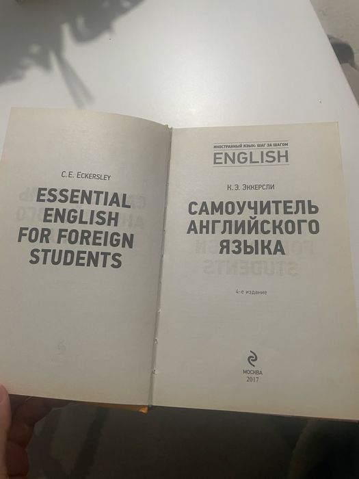 Продаётся новая книга анлийского языка