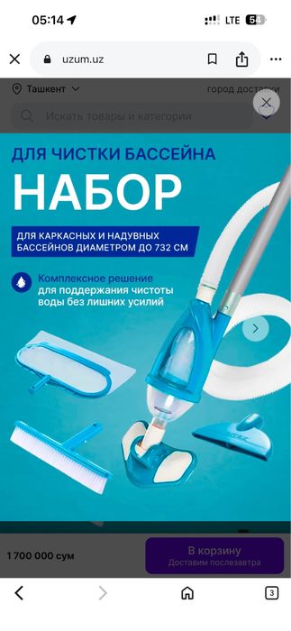 Продам бассейн Интекс 30 тонн