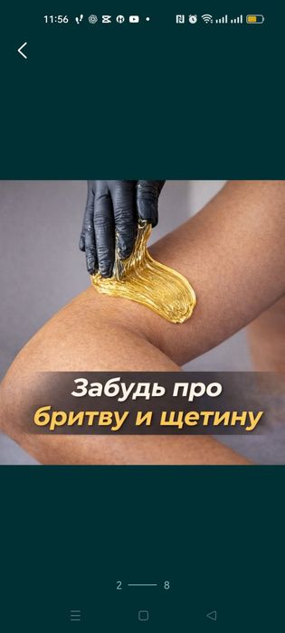 Шугаринг мужской