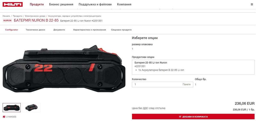 Hilti B 22-85 Nuron - Нова акумулаторна батерия 22V 4.0Ah 2026г.