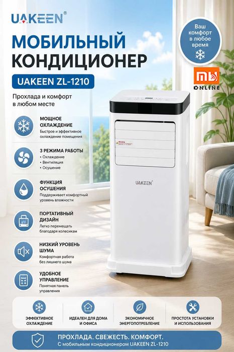 Лучший Мобильный кондиционер UAKEEN ZL-1210