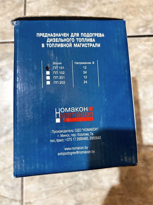 Подогреватель топливо