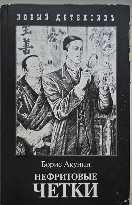 Книги Бориса Акунина
