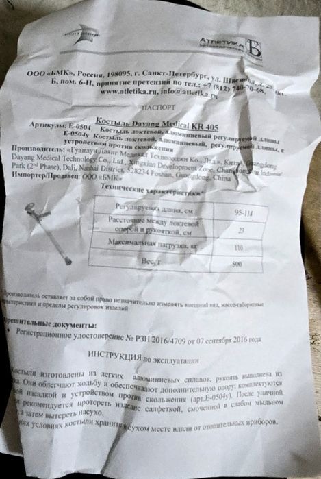 Костыли новые не бу