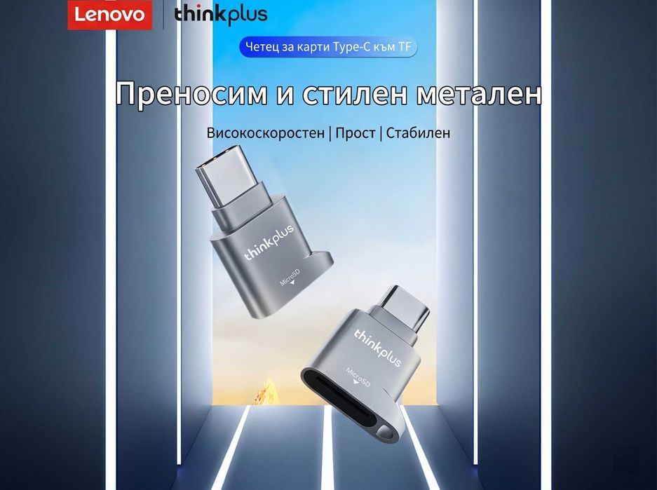 Lenovo Thinkplus USB-C Бърз Четец за MicroSD карти с памет Card Reader Type-C Адаптер Телефон iPhone, iPad, Mac, PC, Windows, ANDROID