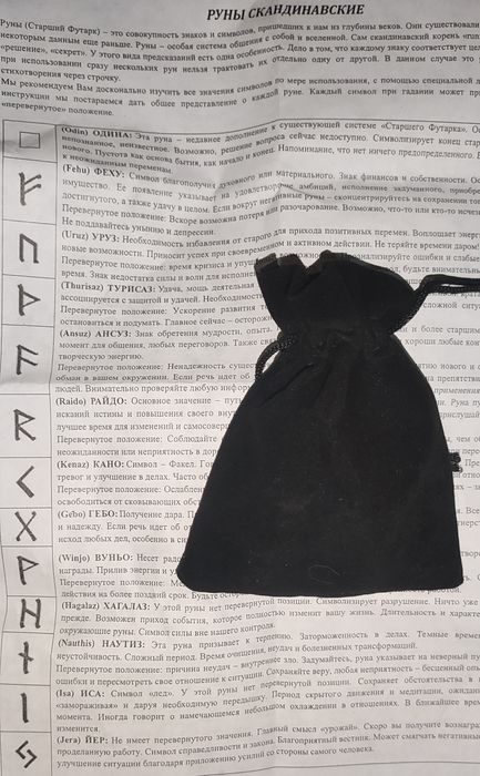 Руны скандинавские деревянные с мешочком. Оракул.