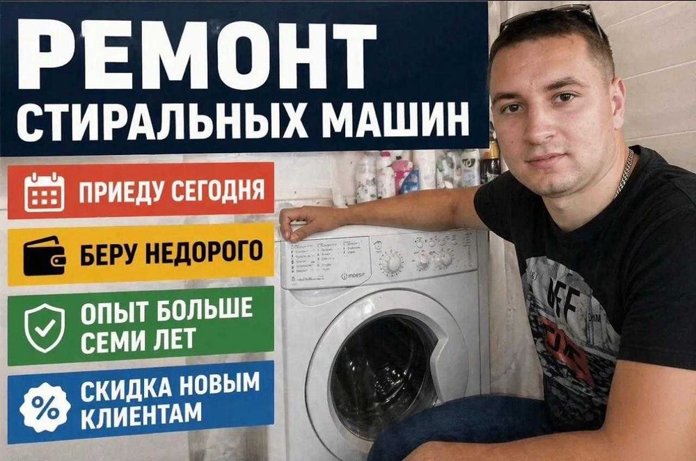 Ремонт стиральных машин