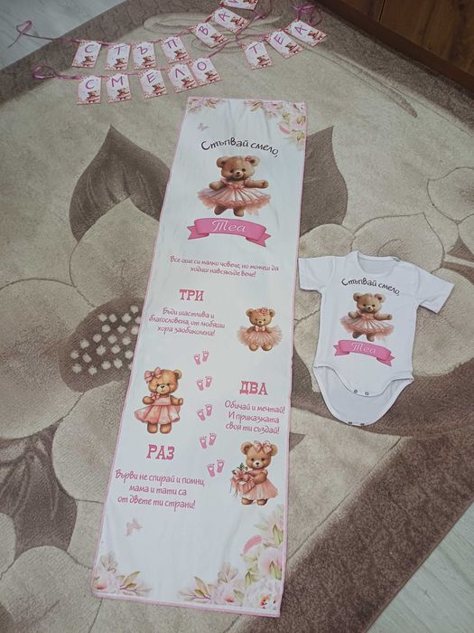 Платно за прощъпулник, банер и боди с името Теа