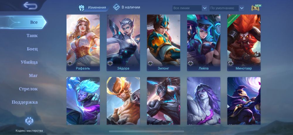 Аккаунт в Mobile lwgends