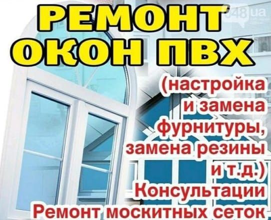 Пластиковые окна ремонт регулировка