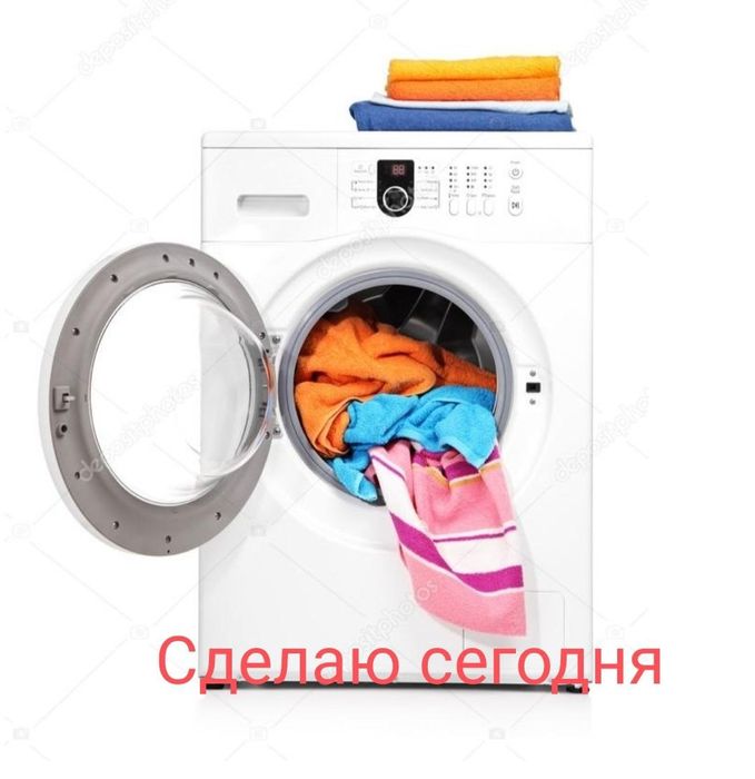 Ремонт стиральных машин