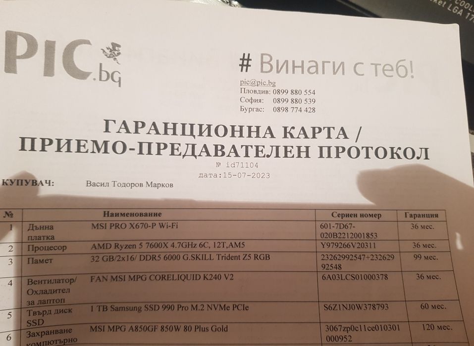 Геймърски компютър / MSI / RTX 4070ti