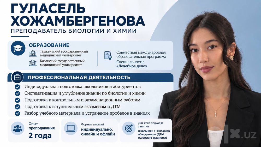 Репетитор по Химии и Биологии