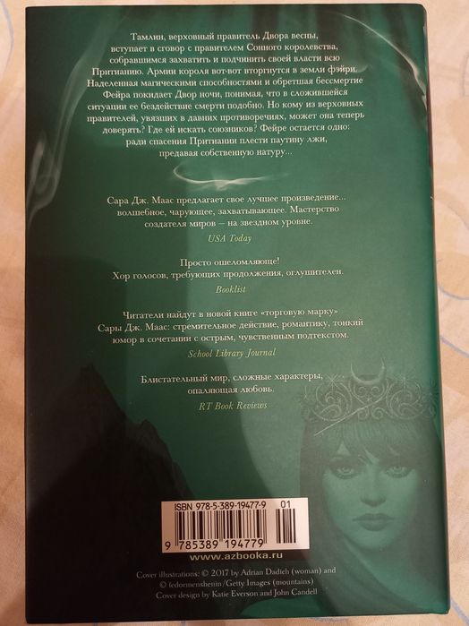 Книги Сары Дж Маас