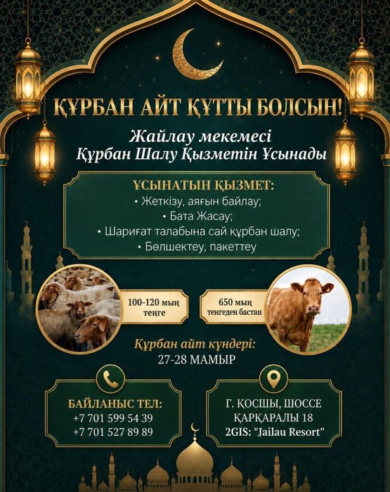 Құрбан айтқа қой сатылады