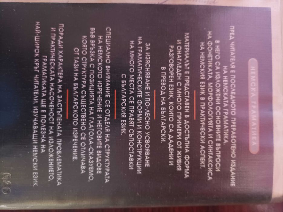 Немска граматика, учебници, речници по английски език, немски, руски език