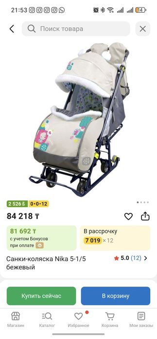 Санки зимние Niko 5