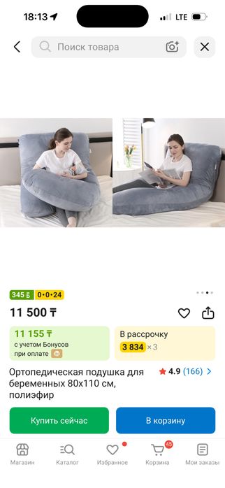 Подушка для беременных