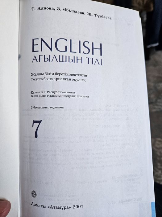 Учебник английского, Аяпова 2007