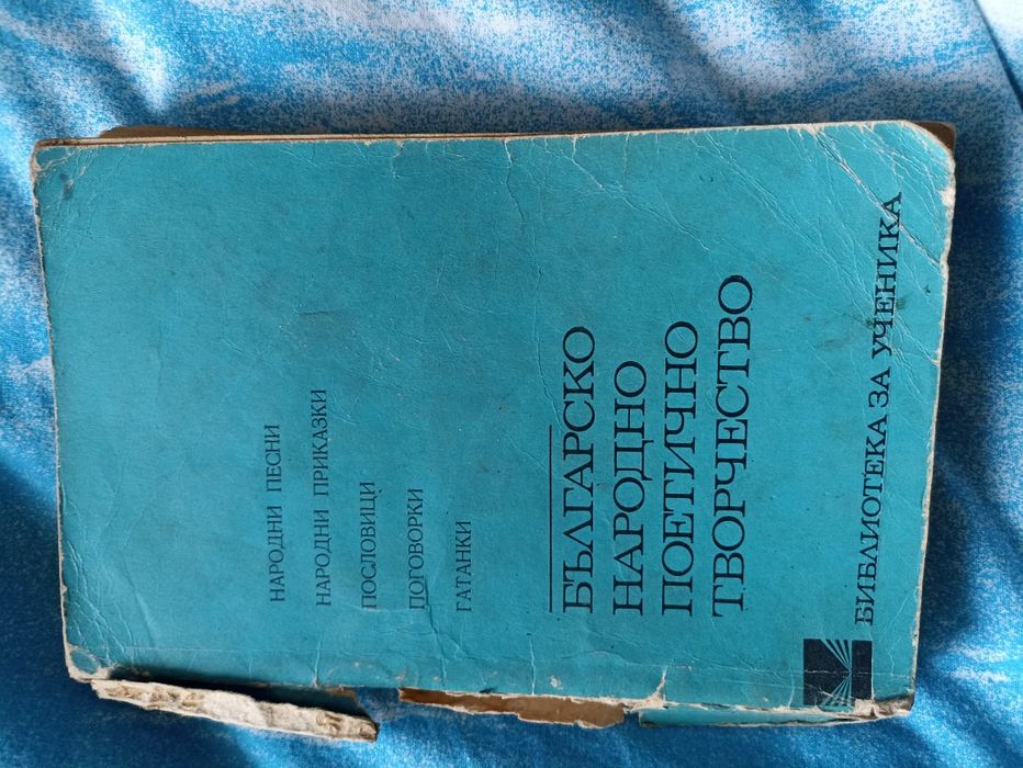 Намалено! Продавам стари книги!