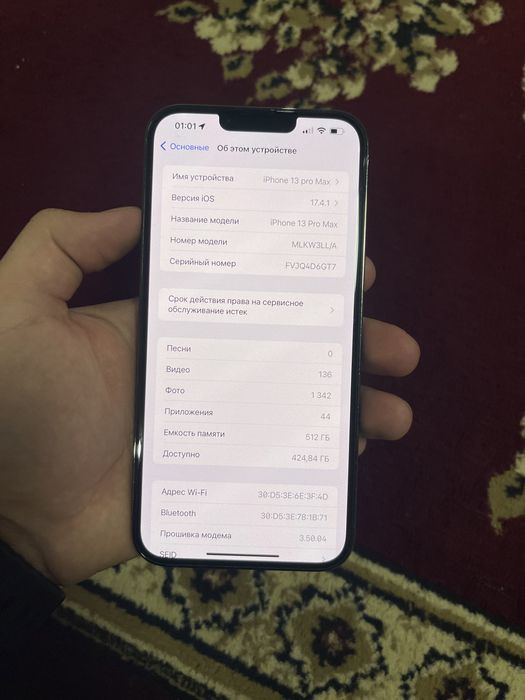 Айфон 13 Pro Max