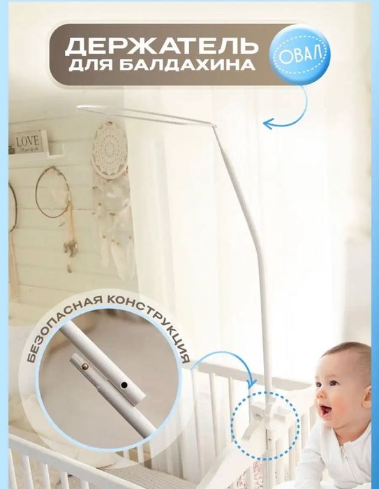 Балдахин с держателем для детской кроватки