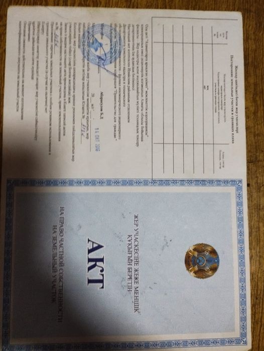 Продаётся участок с домом