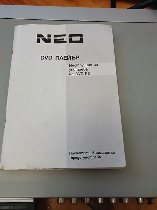 DVD NEO F 61 Намаление