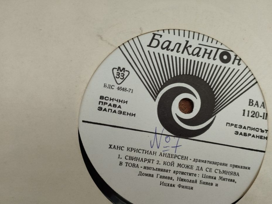 Грамофонни плочи с детски приказки, мюзикъл и детски песнички