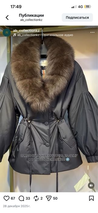 Куртка Ласаграда натуральный писец